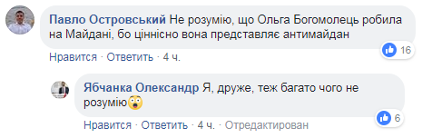 "Супрун никто не видел": в сети разгорелся скандал из-за заявления Богомолец